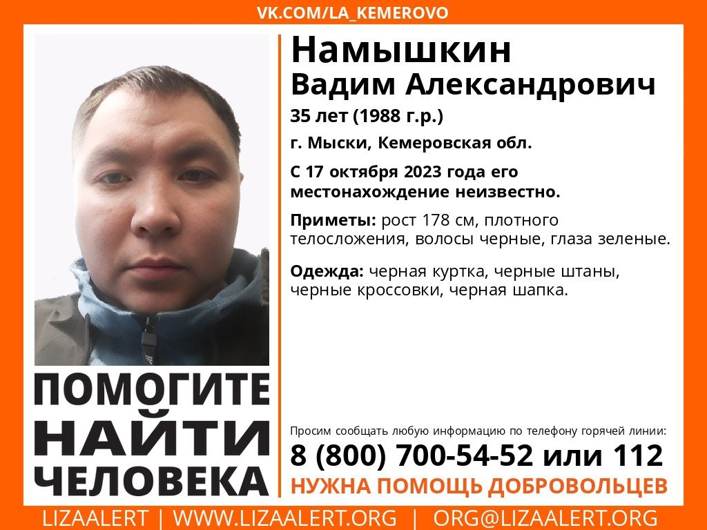 Одетый в чёрное 35-летний кузбассовец пропал без вести: начались поиски
