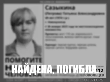 Фото: Пропавшую в Кузбассе 49-летнюю женщину нашли погибшей  1