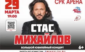 Стас Михайлов выступит в Кемерове с юбилейным концертом