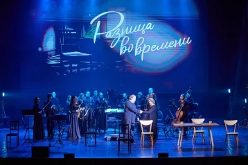 Фото: В Филармонии Кузбасса показали премьеру музыкального спектакля «Разница во времени» 1