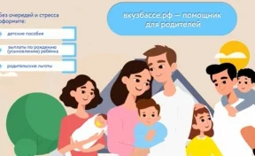 Вкузбассе.рф: новый портал услуг начал работу на территории Кемеровской области