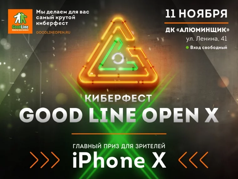 Фото: В Новокузнецке пройдёт киберспортивный фестиваль Good Line Open X 1
