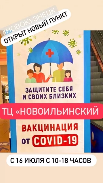 Фото: В Новокузнецке откроют ещё один пункт вакцинации в ТЦ 1