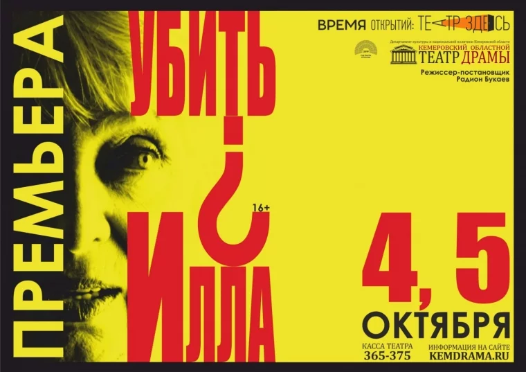 Фото: Кузбассовцев приглашают на премьеру в Кемеровском областном театре драмы 2