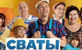 Популярный телесериал «Сваты» запретили на Украине
