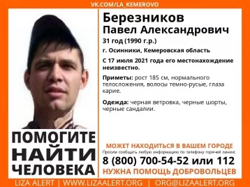 Фото: В Кузбассе больше недели ищут пропавшего 31-летнего мужчину 1