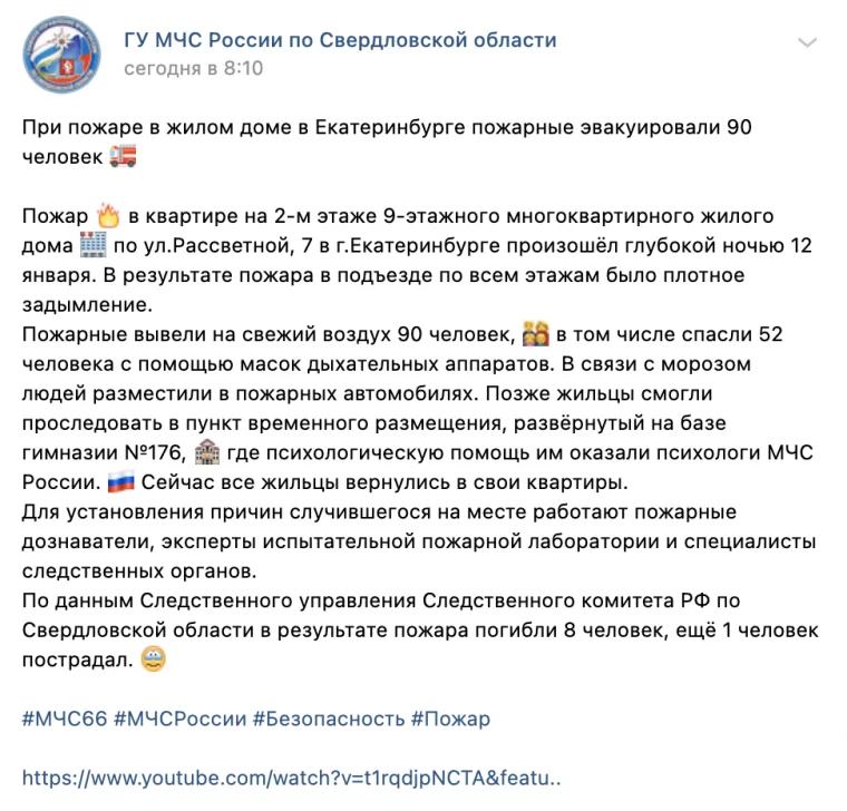 Фото: МЧС извинилось за эмодзи в заявлении о погибших в пожаре на Урале 2