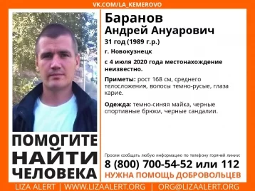 Фото: В Кузбассе больше недели разыскивают 31-летнего мужчину 1