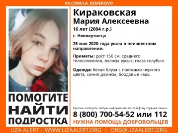 Фото: 16-летняя новокузнечанка пропала без вести 1