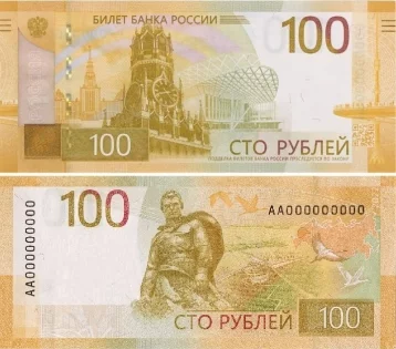 Фото: В Кузбассе появились купюры 100 рублей в новом дизайне 1
