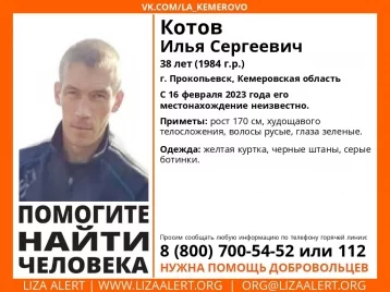 Фото: В Кузбассе ищут без вести пропавшего мужчину в жёлтой куртке 1