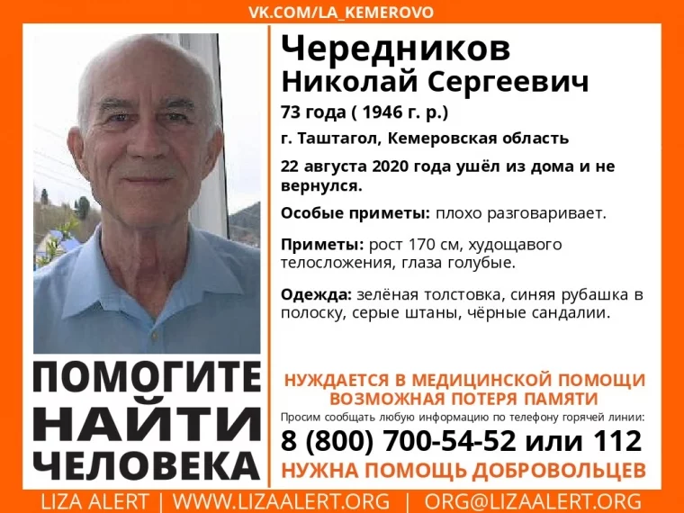 Фото: В Кузбассе разыскивают пропавшего без вести пенсионера 2