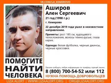 Фото: В Кемерове без вести пропал 21-летний мужчина в летней одежде 1