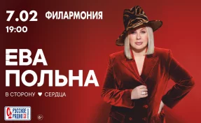 Ева Польна выступит в Кемерове с большим концертом