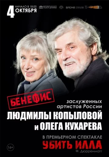 Фото: Кузбассовцев приглашают на премьеру в Кемеровском областном театре драмы 1