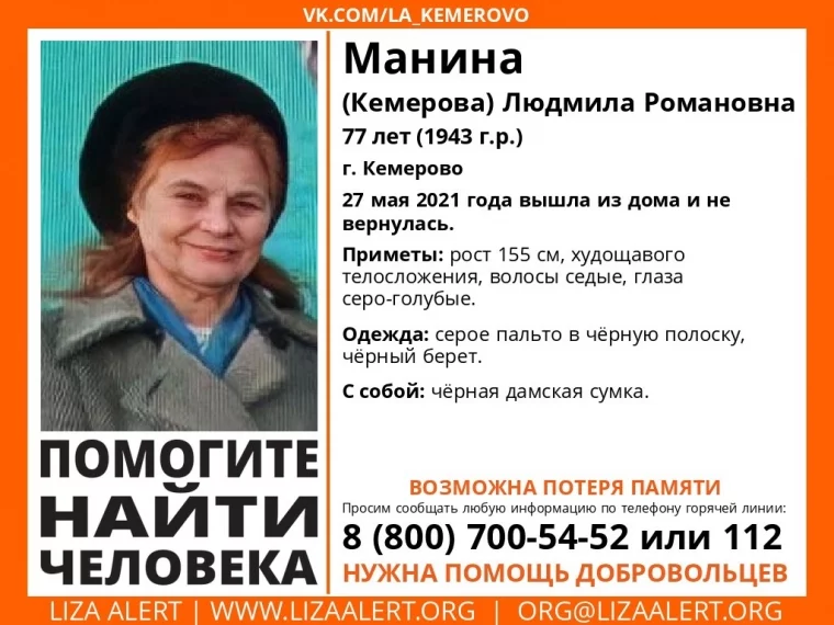 Фото: В Кемерове пропала женщина в чёрном берете 2