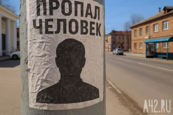 В Кемерове ищут 28-летнего мужчину в чёрном, пропавшего в феврале