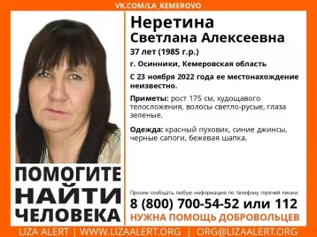 Фото: В Кузбассе пропала 37-летняя женщина в красном пуховике 1