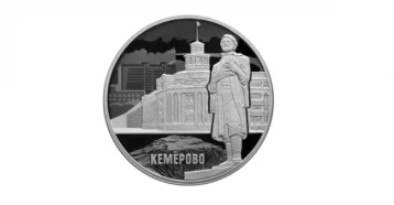 Фото: Кемеровский филиал Россельхозбанка предлагает памятные монеты к 100-летию города Кемерово 1
