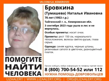 Фото: Ушла в лес и не вернулась: в Кузбассе пропала 70-летняя женщина 1
