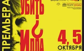 Кузбассовцев приглашают на премьеру в Кемеровском областном театре драмы