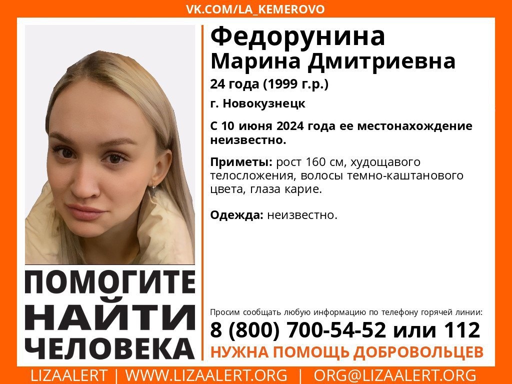 В Новокузнецке без вести пропала 24-летняя женщина