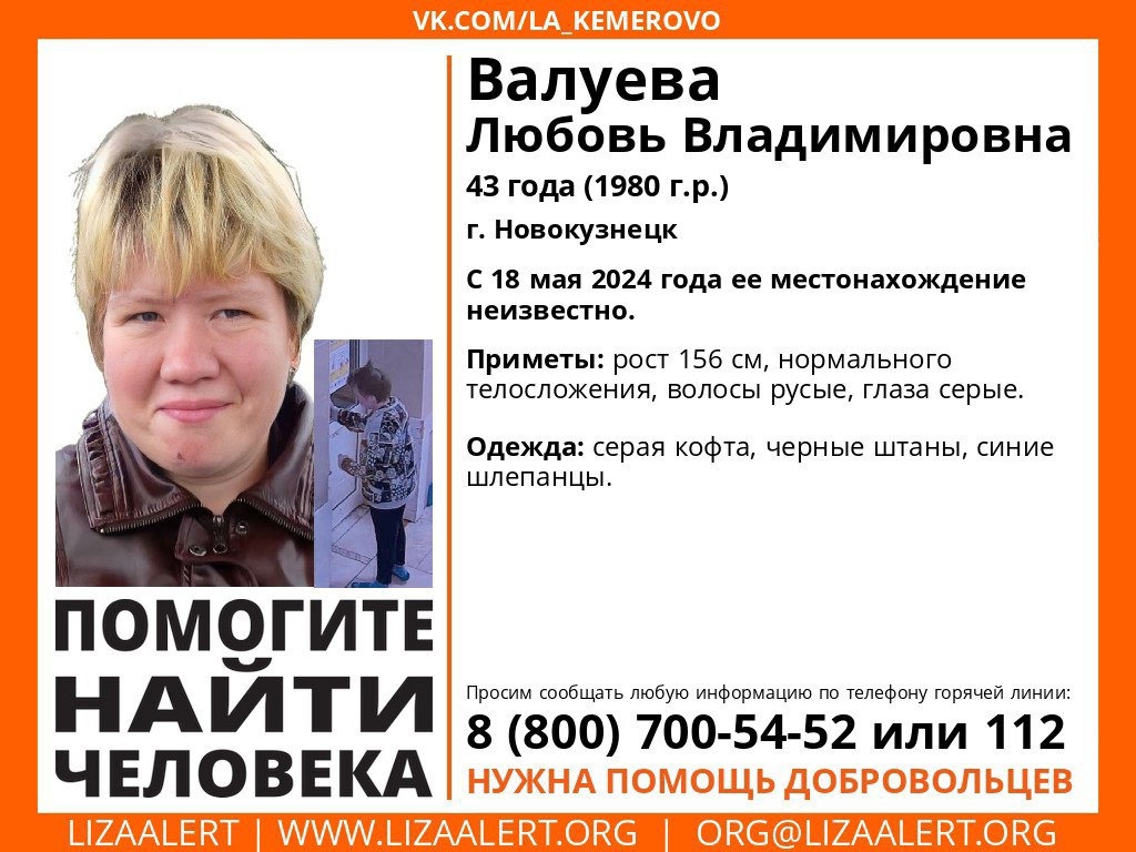 В Новокузнецке без вести пропала 43-летняя женщина
