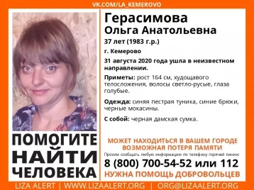 Фото: В Кемерове без вести пропала 37-летняя женщина 1