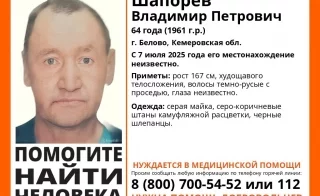 Нуждается в медицинской помощи: в Кузбассе пропал 64-летний мужчина