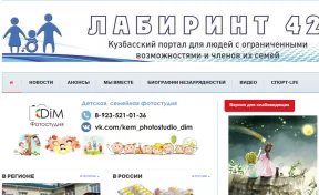 Кузбасский портал «Лабиринт 42» получил грант федерального конкурса соцпроектов