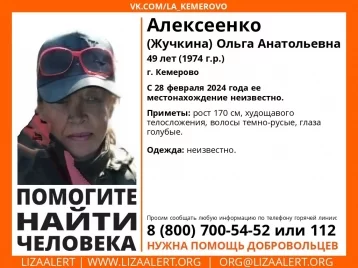Фото: В Кемерове ищут 49-летнюю женщину, пропавшую месяц назад 1