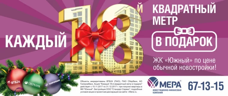 Фото: В Кемерове дарят квадратные метры к Новому году 6