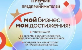 Кузбасских предпринимателей приглашают поучаствовать в конкурсе «Мой бизнес! Мои достижения!»