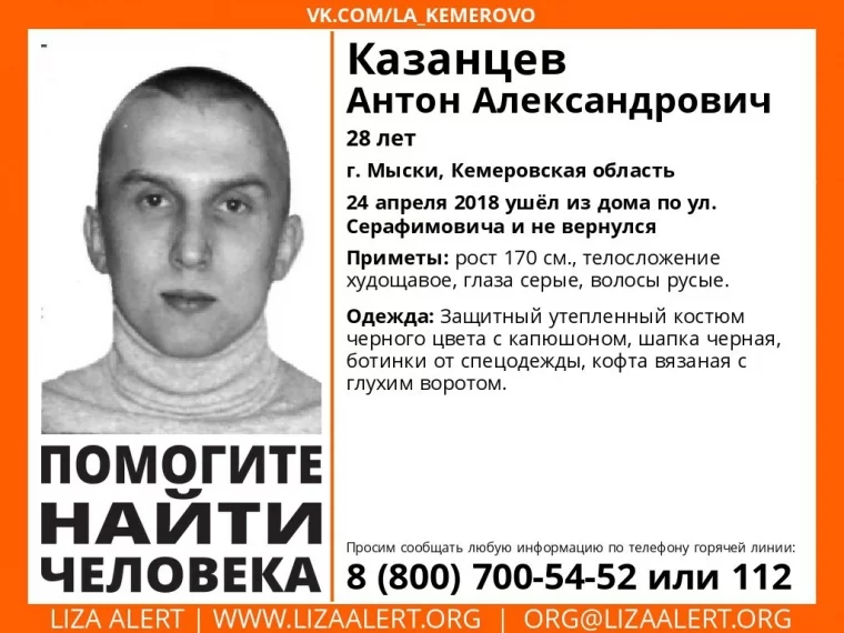 Фото: Молодой мужчина пропал без вести в Кузбассе 2