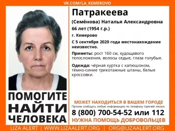 Фото: В Кемерове пропала без вести 66-летняя пенсионерка 1