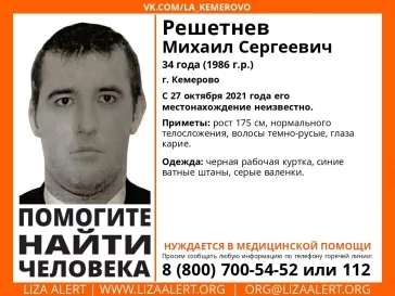 Фото: В Кемерове пропали двое мужчин 34 и 35 лет 2