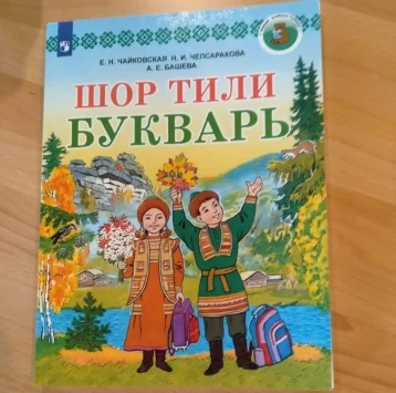 Фото: В Кузбассе издан первый в России федеральный учебник шорского языка  1