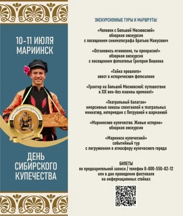 Фото: Фестиваль «День сибирского купечества» пройдёт в Кузбассе 10 и 11 июля 3