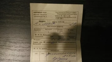 Фото: В Челябинске педиатр выписала рецепт на бланке Минздрава СССР 1