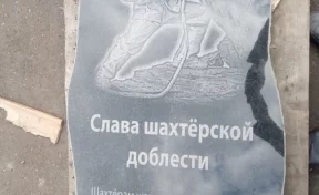 В Кемерове установят стелу, посвящённую труженикам шахты имени Волкова