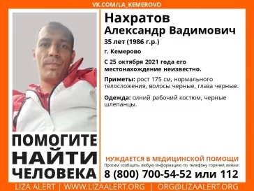 Фото: В Кемерове пропали двое мужчин 34 и 35 лет 3