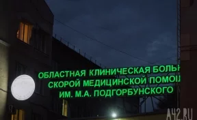 В минздраве прокомментировали эвакуацию областной больницы скорой помощи в Кемерове