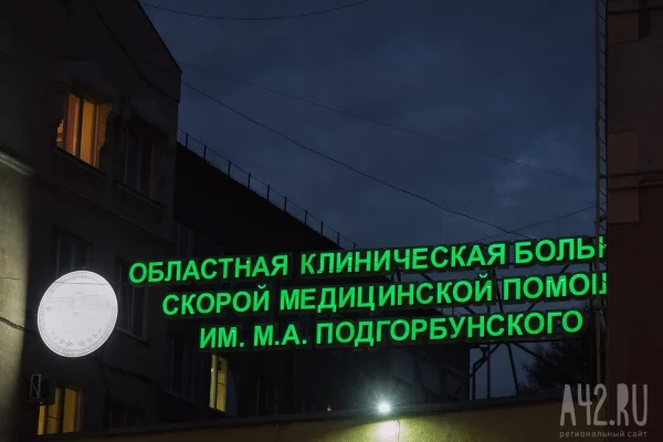 В минздраве прокомментировали эвакуацию областной больницы скорой помощи в Кемерове