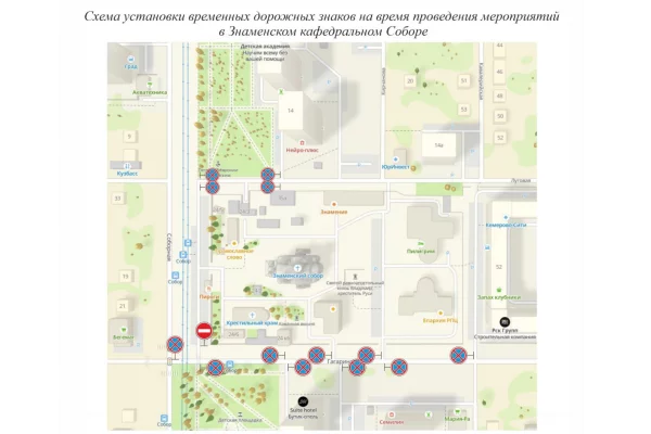 В Кемерове на сутки запретят парковку возле православных храмов