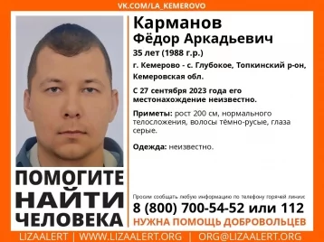 Фото: В Кузбассе ищут двухметрового 35-летнего мужчину, пропавшего 27 сентября 1