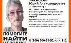 В Кузбассе начались поиски 73-летнего пенсионера, который ушёл в лес и не вернулся
