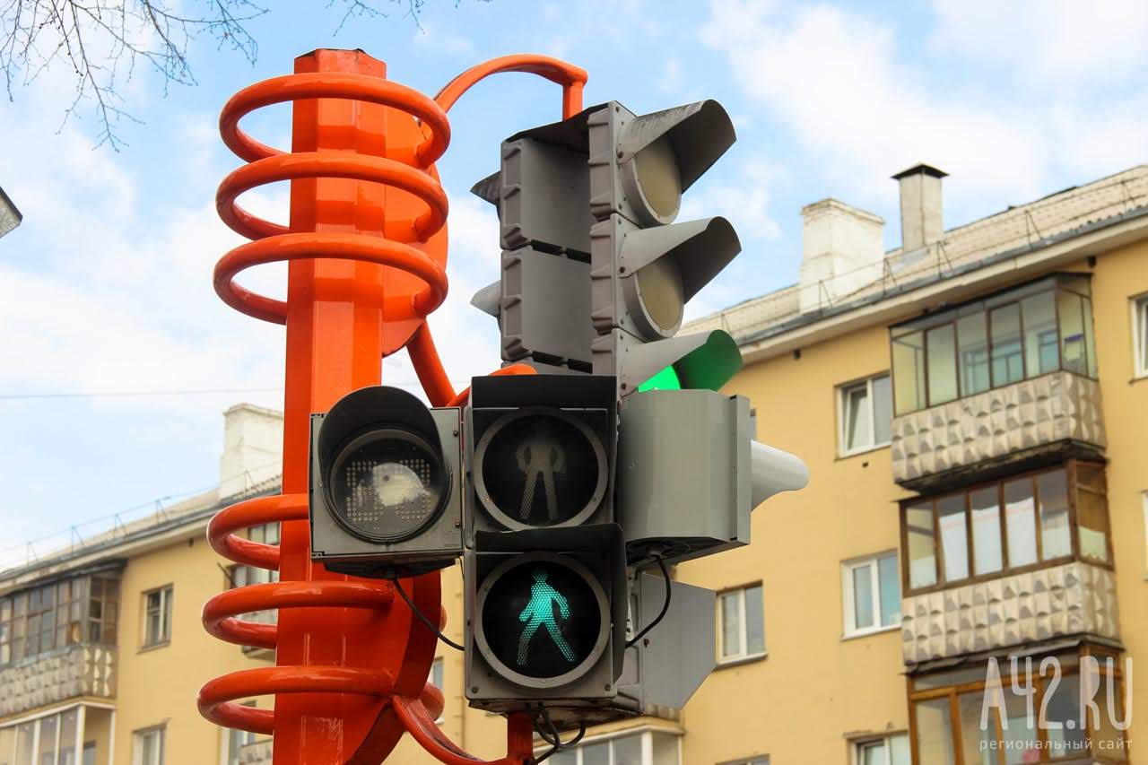В Кемерове отключат светофоры на перекрёстке Красноармейская — Красная