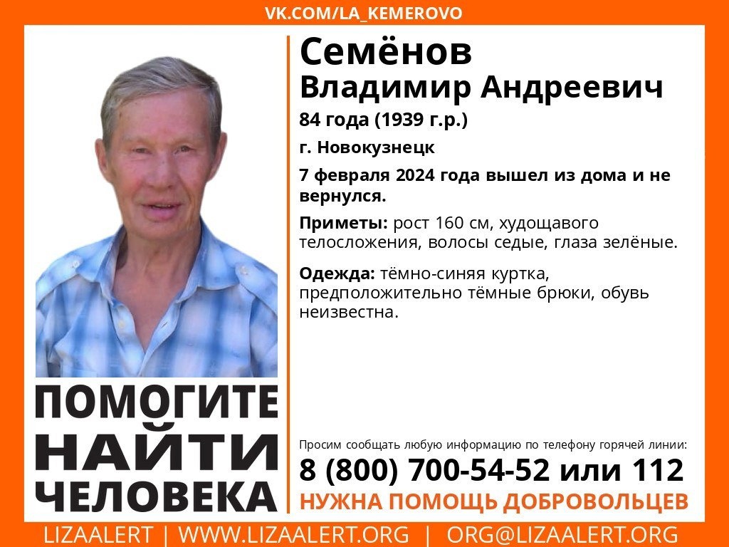 В Кузбассе пропал 84-летний мужчина в тёмно-синей куртке 