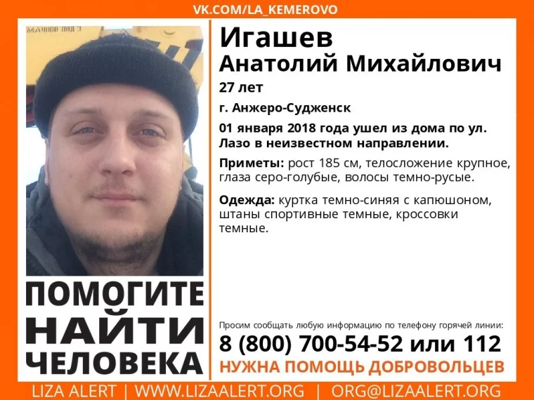 Фото: В Кузбассе ищут пропавшего без вести 27-летнего мужчину 2