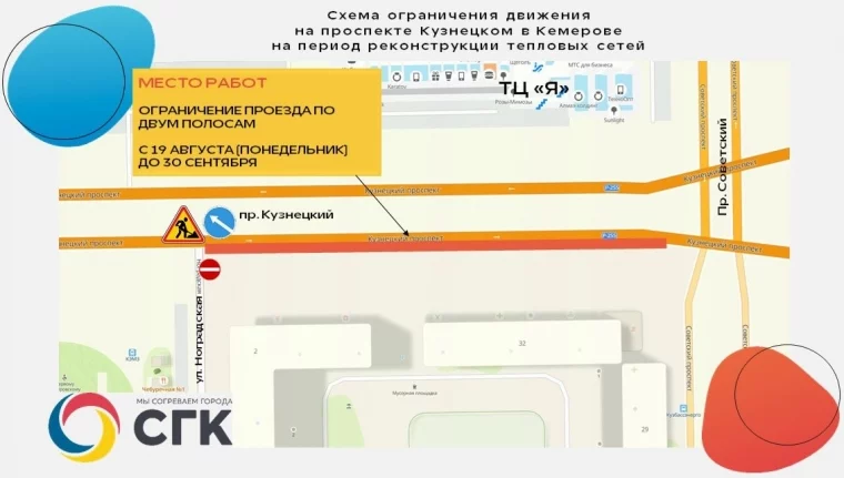 Фото: В Кемерове ограничат движение на Кузнецком проспекте у ТЦ «Я» 1